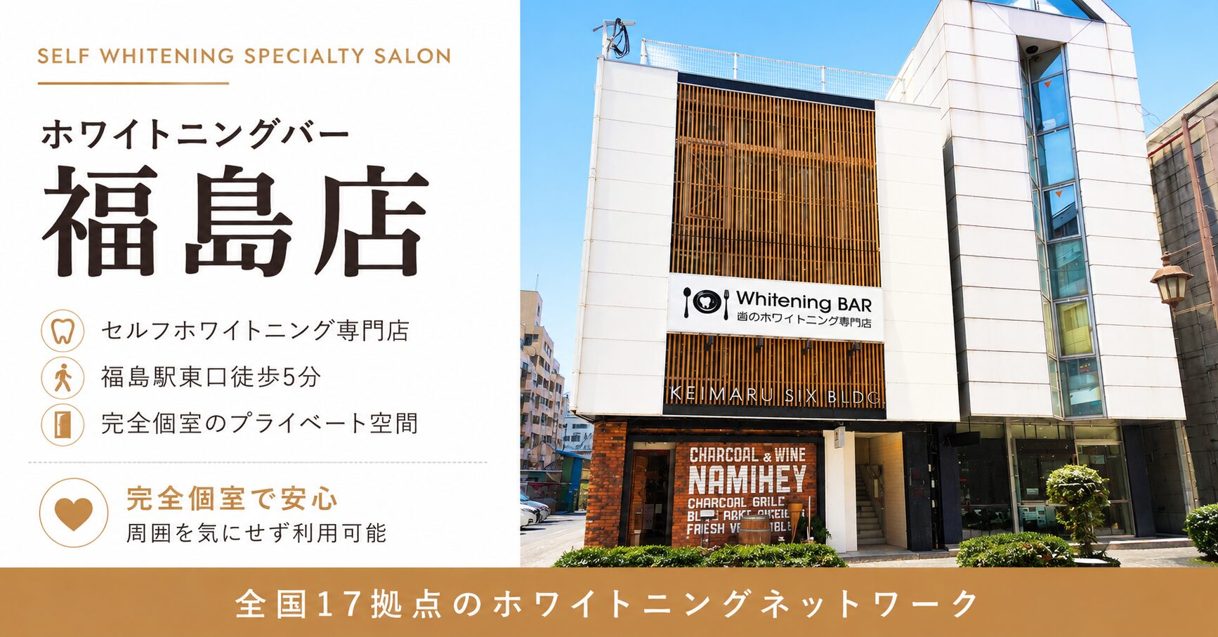 ホワイトニングバー福島店 OGP画像