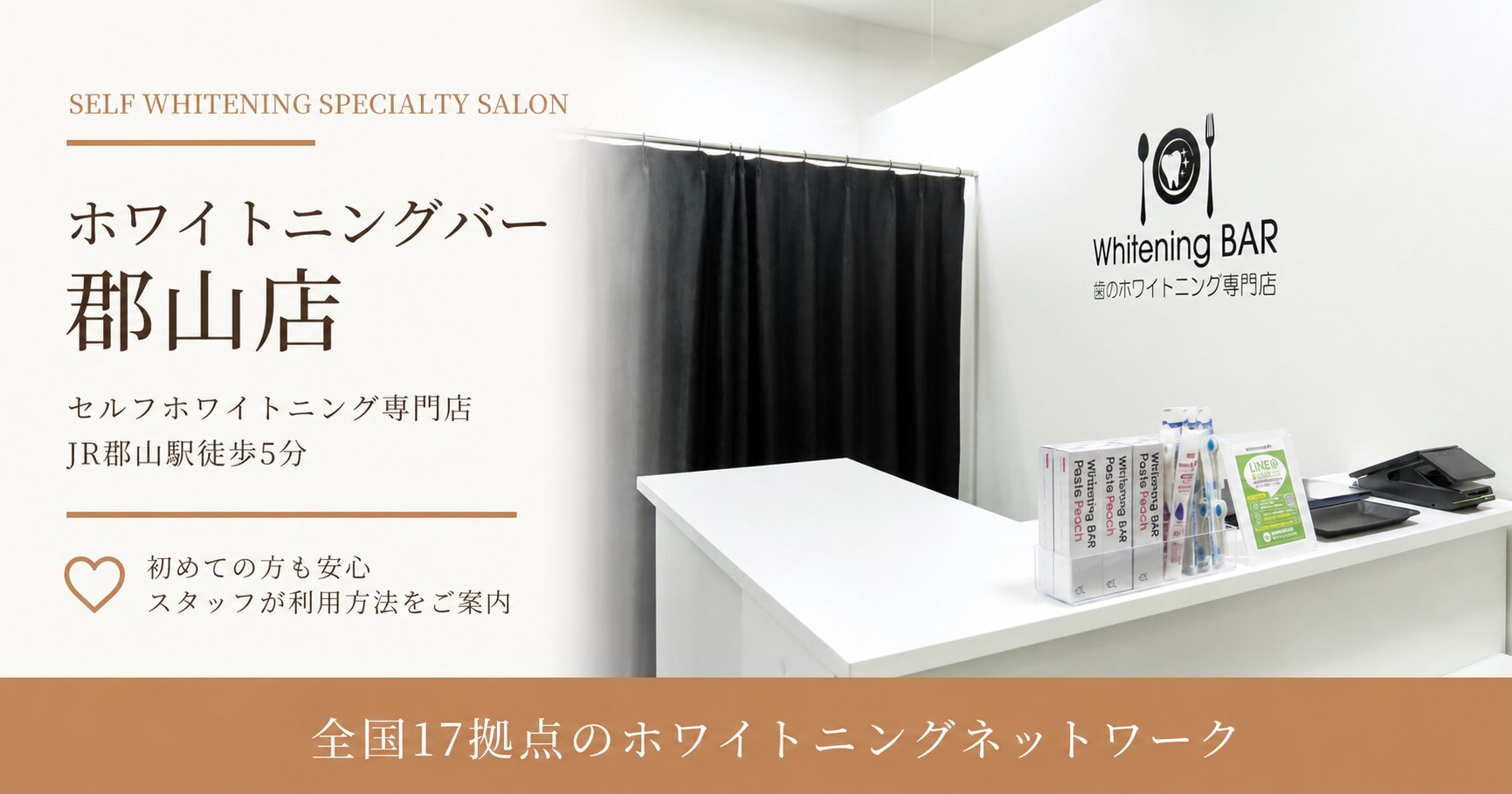 ホワイトニングバー郡山店 OGP画像