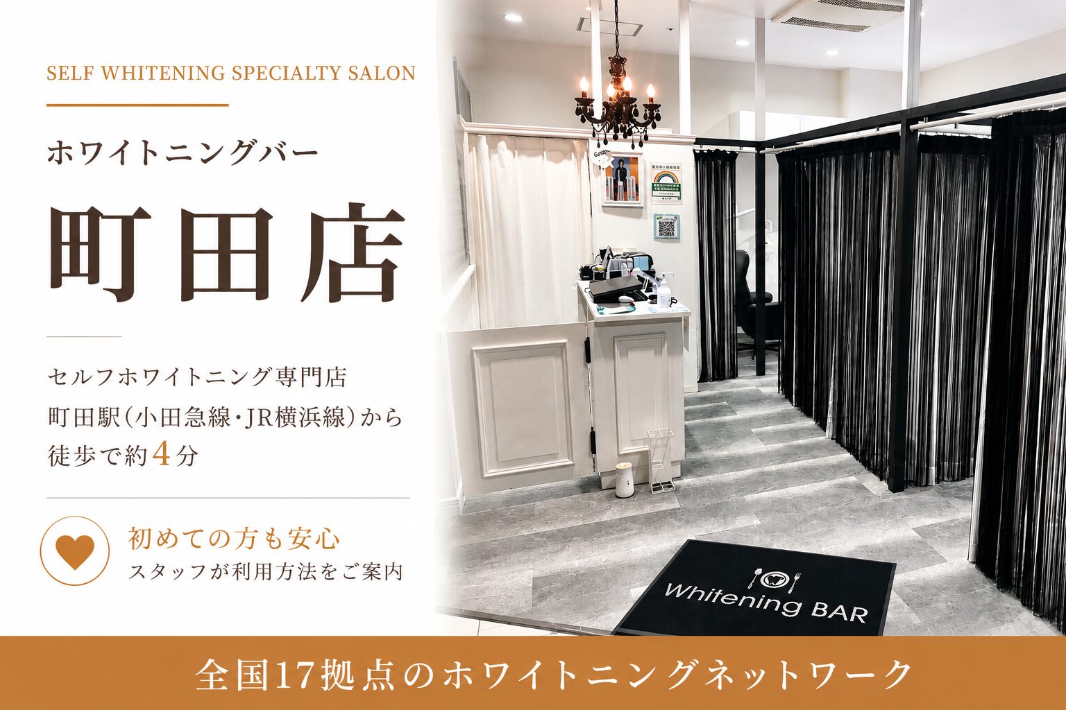 ホワイトニングバー町田店 OGP画像