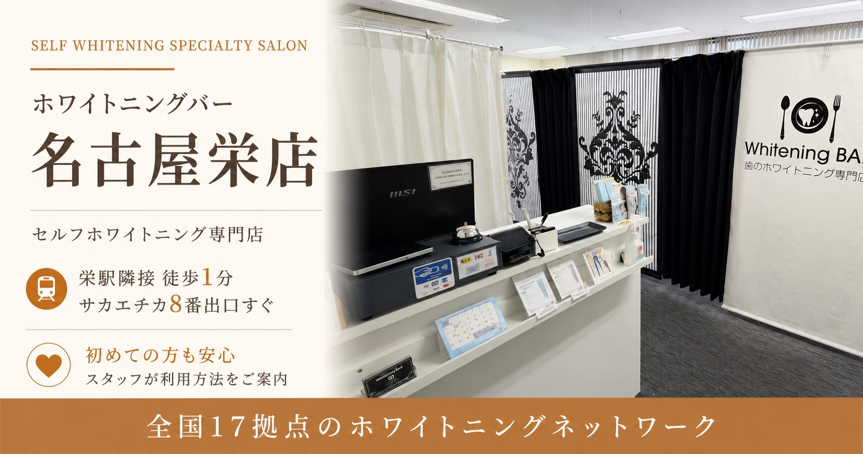 ホワイトニングバー名古屋栄店 OGP画像