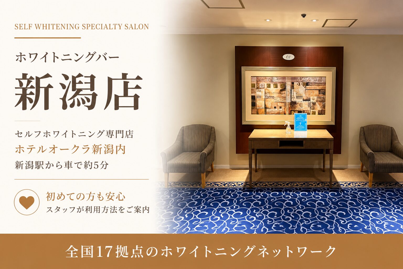 ホワイトニングバー新潟店 OGP画像