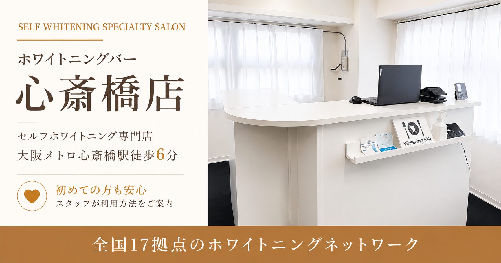 ホワイトニングバー心斎橋店 OGP画像